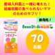イベント「妊娠初期の食べられないママのために開発したサプリ！【現品モニター70名大募集】」の画像
