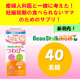 妊娠初期の食べられないママのためのサプリ！【インスタ投稿　40名募集】/モニター・サンプル企画