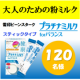 イベント「大人のための粉ミルク！プラチナミルク スティック 現品モニター120名様大募集」の画像
