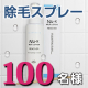イベント「★ムダ毛よさようなら！！【ヌークミルクローション-除毛スプレー医薬部外品-】のインスタ投稿モニター100名様募集！」の画像