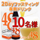 ファスティング専用ドリンク「リムイット」で2日間集中断食プログラムに挑戦しませんか！/モニター・サンプル企画