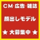 イベント「【雑誌モデル募集】プラセンタパイン体験者様限定雑誌モデル3名様募集(第13回）」の画像