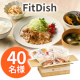 ★動画・リール投稿募集！冷蔵庫保管や調理後の様子など★レンジで1分！おかず定期便「FitDish（15パック）」40名様♪/モニター・サンプル企画