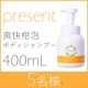 家族みんなで使える爽快柑泡ボディシャンプー 【5名様に現品プレゼント】/モニター・サンプル企画