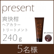 「『ヘアカラートリートメント 爽快柑 白髪染め』お試しキャンペーン！」の画像、株式会社エーエフシーのモニター・サンプル企画