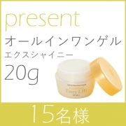 「自己復元型ゲルでピーン！『エクスシャイニーイージーリフト』お試しキャンペーン！」の画像、株式会社エーエフシーのモニター・サンプル企画