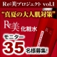 イベント「【Re：美プロジェクトvol.1】ベタつきも乾燥も気になる夏肌対策モニター募集！」の画像