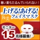 暑～い夏もたるんでなんかいられない！Re美フェイスマスクモニター15名様/モニター・サンプル企画