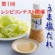 【うま塩だれレシピコンテスト】10名様に現品+優勝者様には金・黒の2本を贈呈！/モニター・サンプル企画