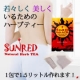 イベント「★1ケ月分★抗酸化パワー[サンレッドナチュラルハーブティー]20名様モニター募集」の画像