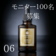 06あなたの声を届けてください。アンケートに答えるイベント！！プラセンタ原液モニター100名募集/モニター・サンプル企画
