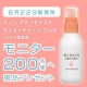 イベント「『ミノン アミノモイスト モイストチャージ ミルク』現品モニター200名様大募集」の画像