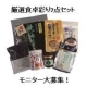 イベント「【山本海苔店Webで仮想ショッピング体験・『厳選食卓彩り7点セット』プレゼント】」の画像