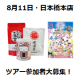 イベント「【8/11 山本海苔店へ遊びに来ませんか】日本橋本店ツアー参加者15組大募集！」の画像