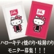 イベント「【『ハローキティ ポケット焼のり・味附のり』セットモニター200名様大募集！】」の画像