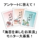 イベント「【アンケートに答えて・『海苔を楽しむお茶漬』100名様にモニタープレゼント！】」の画像