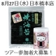 イベント「【8/27 山本海苔店へ遊びに来ませんか・日本橋本店ツアー参加者10組大募集！】」の画像