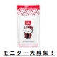イベント「【使い方の声募集『ハローキティ ポケット焼のりプチパック』50名様大募集！】」の画像