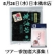 イベント「【8/26 山本海苔店へ遊びに来ませんか・日本橋本店ツアー参加者10組大募集！】」の画像