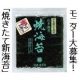 イベント「【クイズに答えて・日本橋本店限定品『焼きたて新海苔』モニター大募集！】」の画像