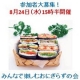 イベント「【8/24（水）15時半開催『みんなで楽しむおにぎらずの会』参加者12組募集！】」の画像