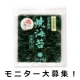 イベント「【美味しい海苔・日本橋本店限定『焼きたて全判焼海苔』モニター50名様大募集！】」の画像