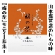 イベント「【新規ファン大募集・山本海苔店のれんの味『梅の花』焼海苔袋入モニター募集！】」の画像