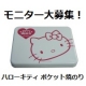 イベント「【ホワイトデー特別企画「ハローキティ ポケット焼のり」モニター30名様大募集！】」の画像