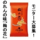 イベント「【厳選した上質海苔・のれんの味『梅の花』焼海苔袋入 モニター60名様大募集！】」の画像