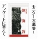 イベント「【アンケートに答えて・ひと味違う『半裁焼海苔』を50名様にモニタープレゼント！】」の画像