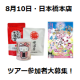 イベント「【8/10 山本海苔店へ遊びに来ませんか】日本橋本店ツアー参加者15組大募集！」の画像