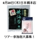 イベント「【8/20 山本海苔店へ遊びに来ませんか・日本橋本店ツアー参加者10組大募集！】」の画像