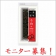 イベント「【おいしい具付海苔「一藻百味」（いっそうひゃくみ）モニター50名様大募集！】」の画像