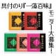 イベント「【応募するだけ・具付のり『一藻百味（いっそうひゃくみ）』モニター大募集！】」の画像
