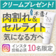 【顔出しインスタ案件】薄着になる夏！肉割れ＆セルライトが気になる方へ/モニター・サンプル企画