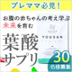 イベント「妊娠中のプレママ必見！葉酸サプリ1袋(14日分)現品プレゼント★」の画像