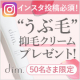 イベント「【インスタ案件】顔の産毛やひげを抑毛！新製品dim.抑毛クリーム現品プレゼント」の画像
