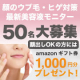 イベント「【商品開発】　顔の産毛・ひげを抑毛する新しいクリーム　モニター50名＆金券千円も」の画像
