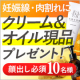 【顔出し必須】既にできた妊娠線・肉割れ線クリーム＆オイル約1万円相当モニター/モニター・サンプル企画