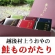 【越後村上うおや】鮭のまち村上の　鮭ものがたり　ご体験！/モニター・サンプル企画