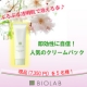 イベント「ぷるぷる透明肌で迎える春♪集中美肌『クリームパック』現品モニター（7,350円）」の画像