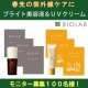 春先の紫外線対策に！！ブライト美容液＆UVクリームを100名様！/モニター・サンプル企画