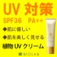 肌に優しい天然ハーブUVクリーム！潤い効果と仕上がりの美しさを体感して！/モニター・サンプル企画