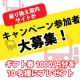 イベント「キャンペーン参加＆Rooteを利用しての感想をブログ紹介でギフト券を10名様に！」の画像