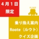 【4/1限定】クイズに回答して一言！/モニター・サンプル企画