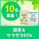 イベント「【花粉時期に毎年お悩みの方！】甜茶サプリ+n3系サプリの力で早めの鼻グズグズ対策に｜花粉のお悩み対策サプリモニター募集！」の画像