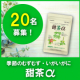 【季節の不快感に！】すっきり甜茶サプリ｜季節の変わり目に敏感な方ロングセラー25年のサプリモニター募集！/モニター・サンプル企画