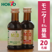 「【菌活しながら免疫力UP！？】きのこを使った健康ドリンク20名様にプレゼント★」の画像、ホクト株式会社のモニター・サンプル企画