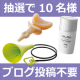 声と歌に関するアンケート調査キャンペーン/モニター・サンプル企画