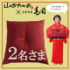 イベント「【京座布団高岡】座布団と幸せを運ぶ、山田たかおの幸せ小座布団　２名さまモニター」の画像